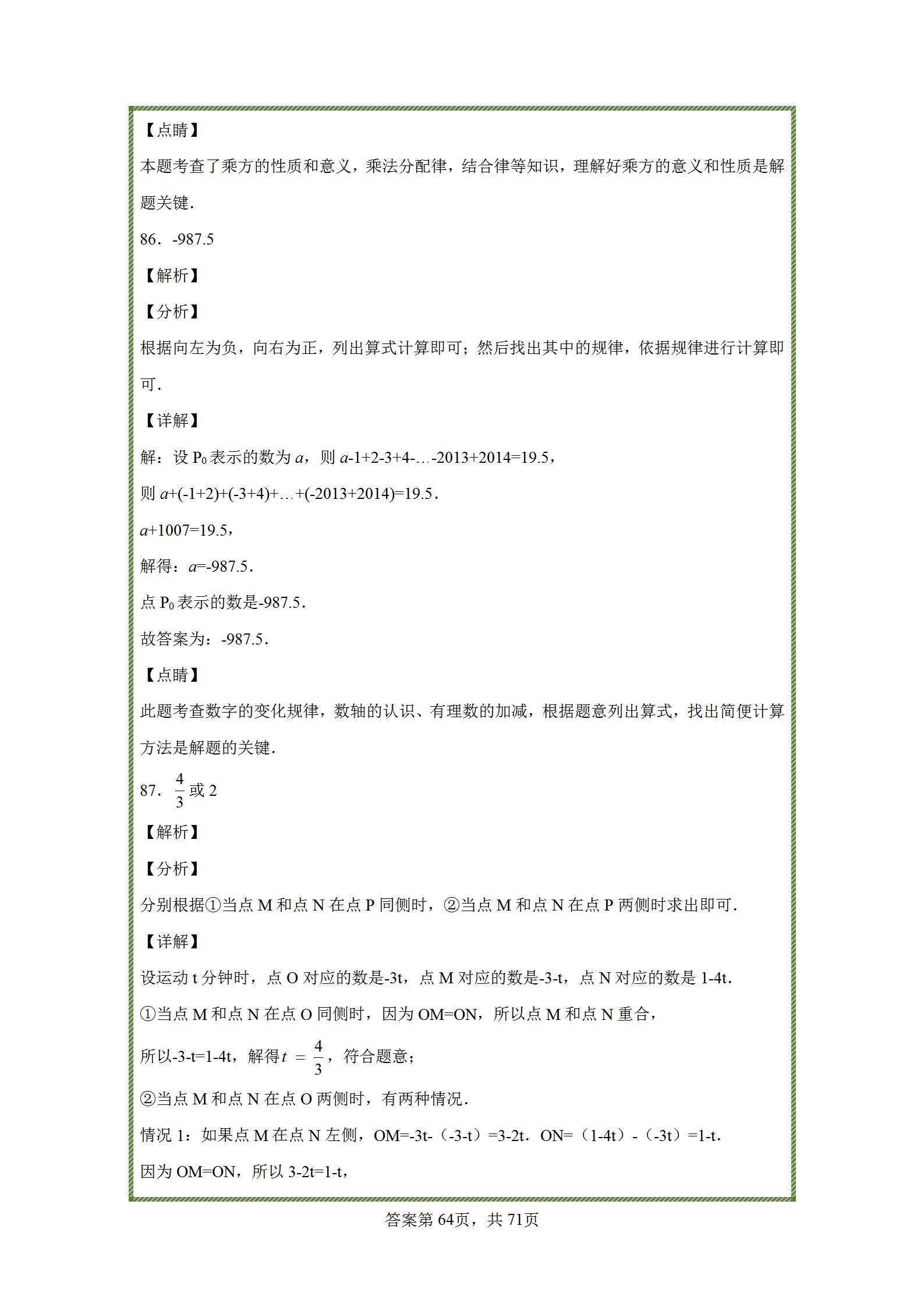 七年级上册有理数练习题难题,七年级上册数学有理数练习题讲解