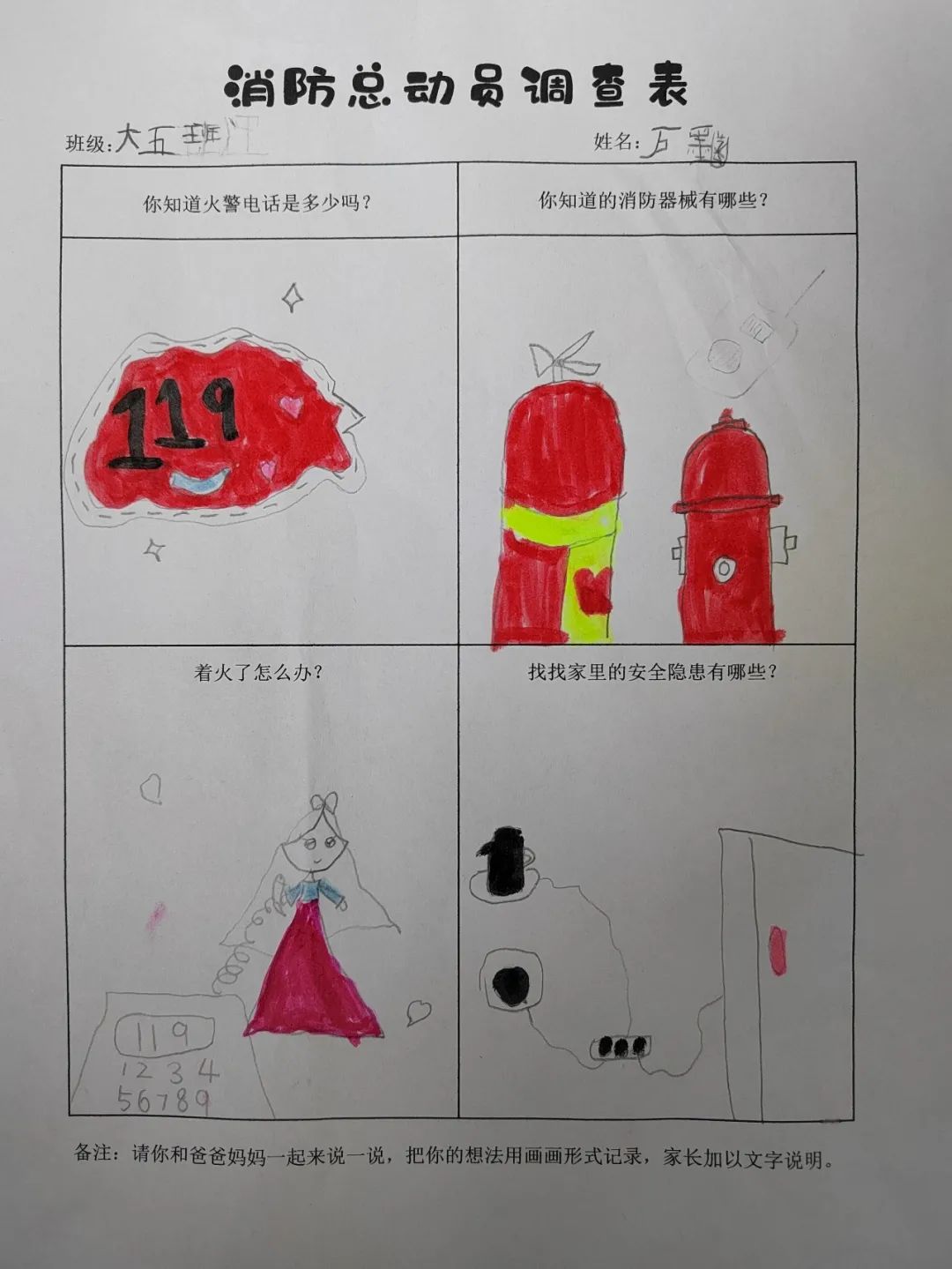 【垣曲县滨都幼儿园】滨都萌娃走进*防队消**致敬最美“火焰蓝”