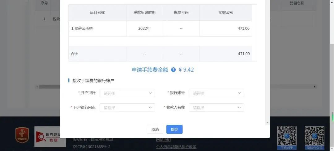 个人所得税扣缴义务人申报流程,个人所得税扣缴义务人申请退费