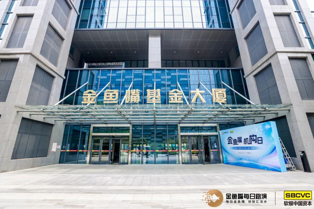 金鱼嘴机构日软银中国资本·医疗健康专场活动圆满落幕