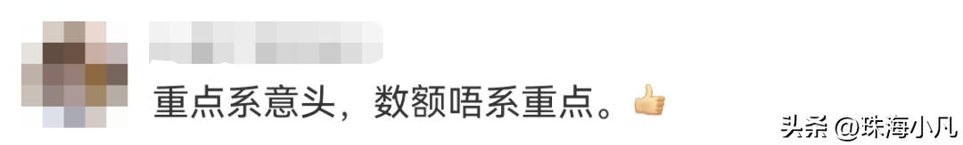 封10元红包，真的不代表珠海人缩骨！