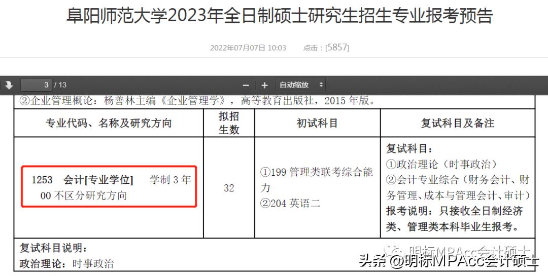 重磅这5所mpacc院校恢复招生,mpacc全日制新增院校2025