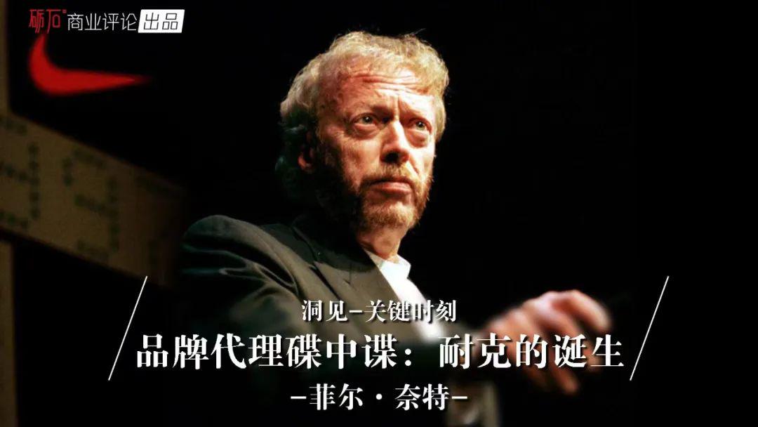 耐克创始者鞋,耐克创立者背后的故事