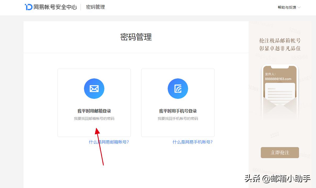网易邮箱密码忘记并且换手机了,网易邮箱密码忘记了怎么办