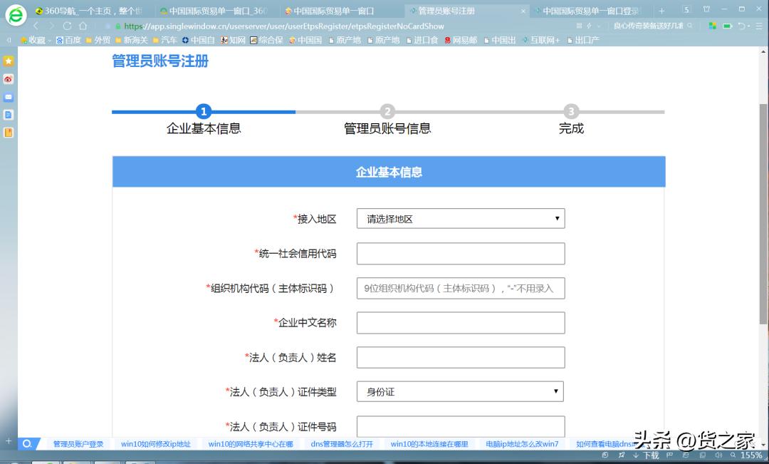 单一窗口的企业备案操作视频,企业备案申请