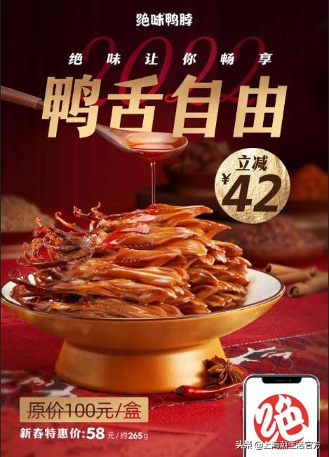 开门红绝味,绝味开门红