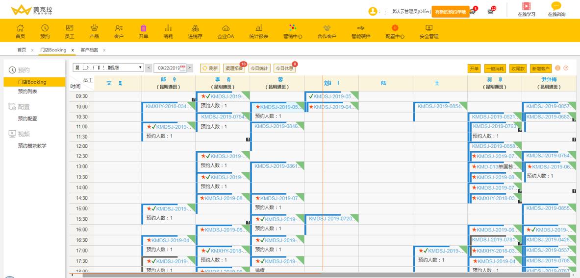 美业saas系统是什么,美业saas系统哪个好