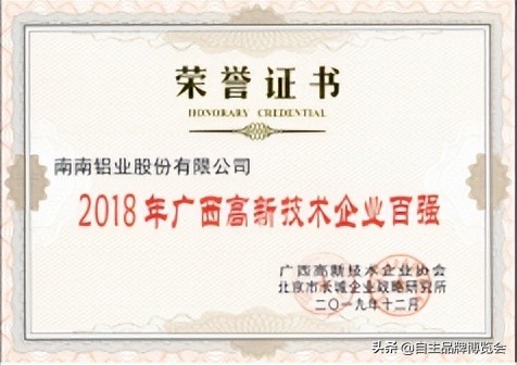 「品牌朋友圈」以创新改革之篇章讲广西品牌之故事——南南铝集团