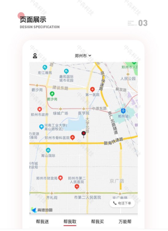 跑腿类app开发哪家靠谱一点,跑腿app创意设计