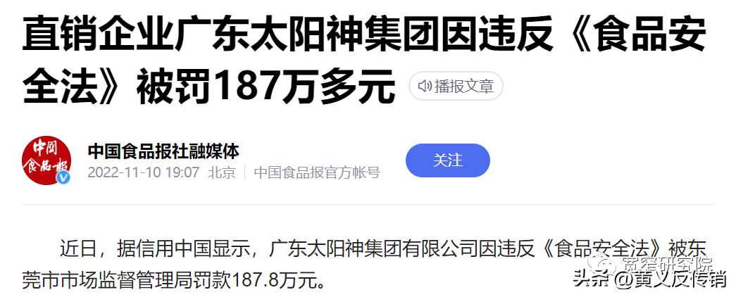 太阳神公司事件,太阳神被罚多少钱