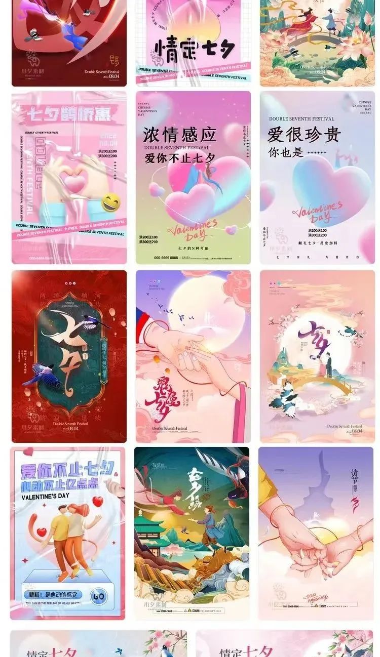赞评论收藏分享【777期】七夕节海报合集来啦，PSD源文件也给你！