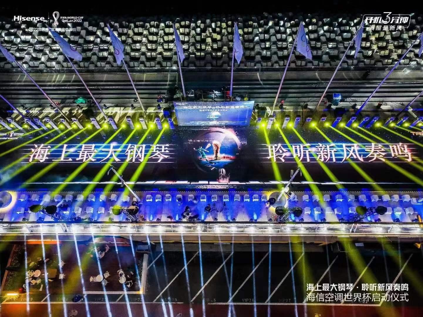 海信新风空调登场,海信新风空调展示璀璨星空