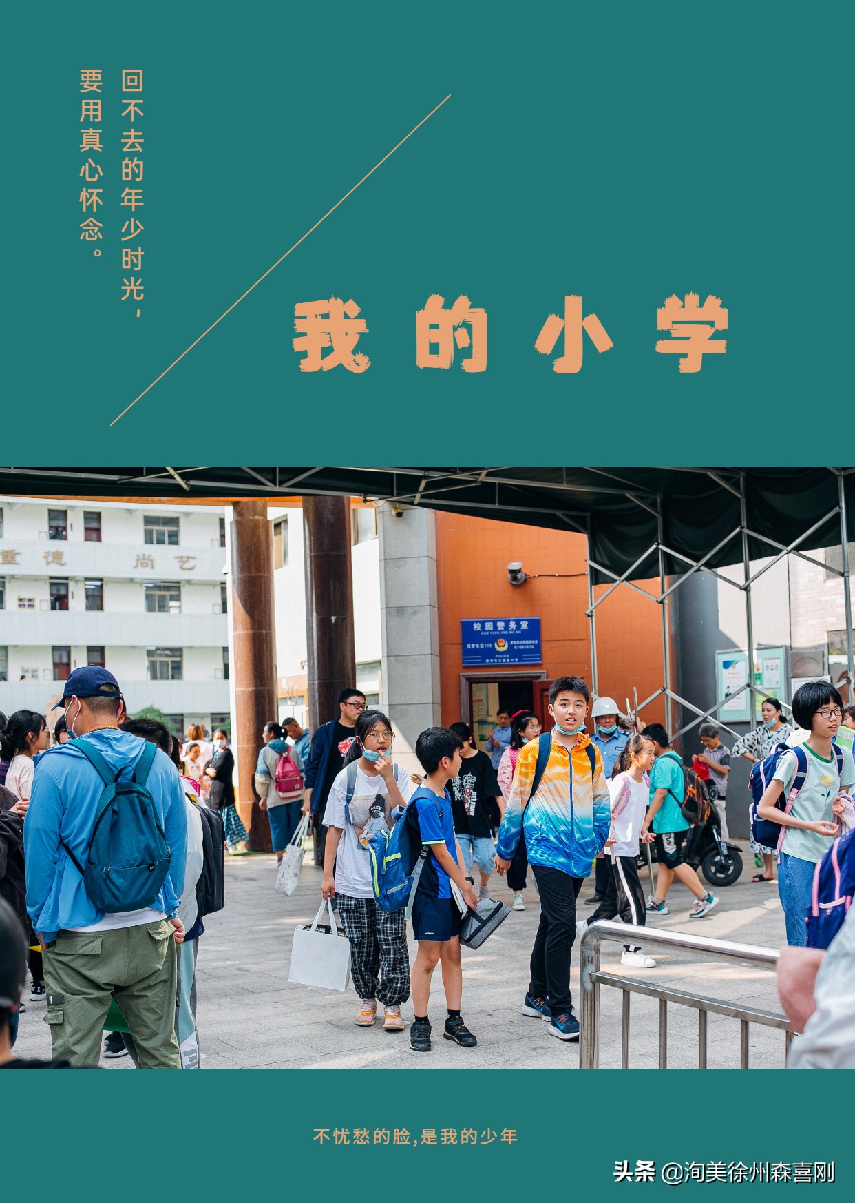 我在校园里的童年,我在小学的快乐时光
