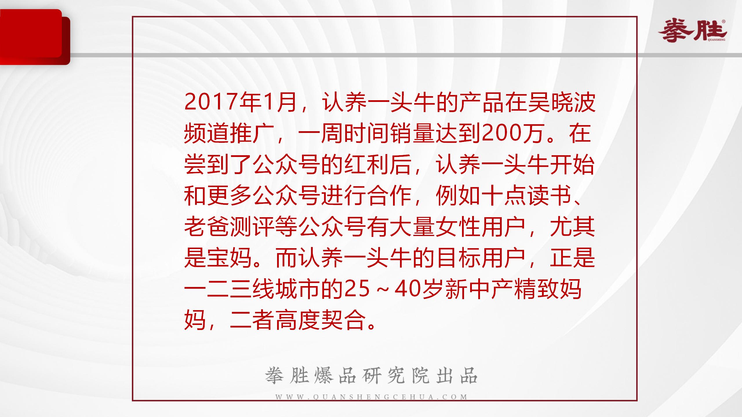 认养一头牛产品事件营销,认养一头牛企业及品牌分析
