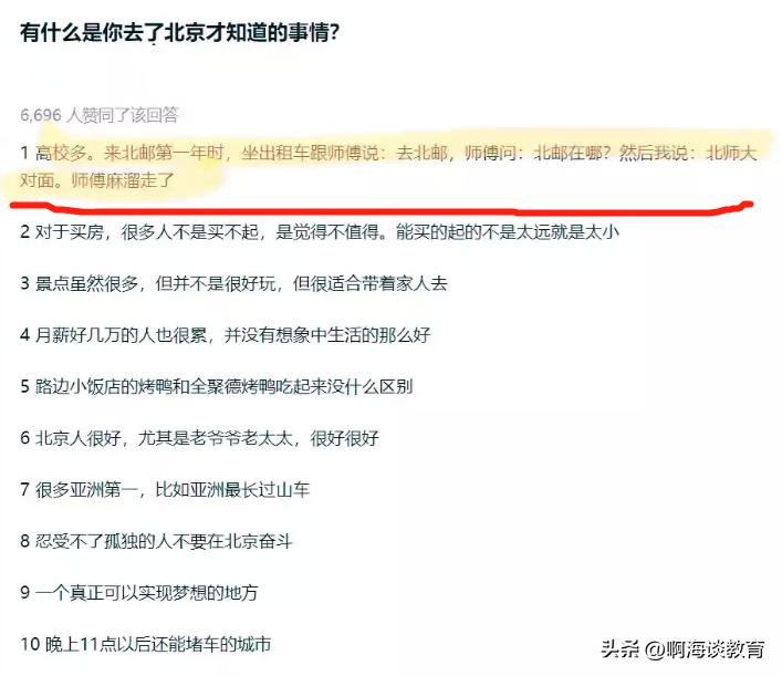 北师大与北邮谁的影响力更高，出租车司机给出答案，985深入人心