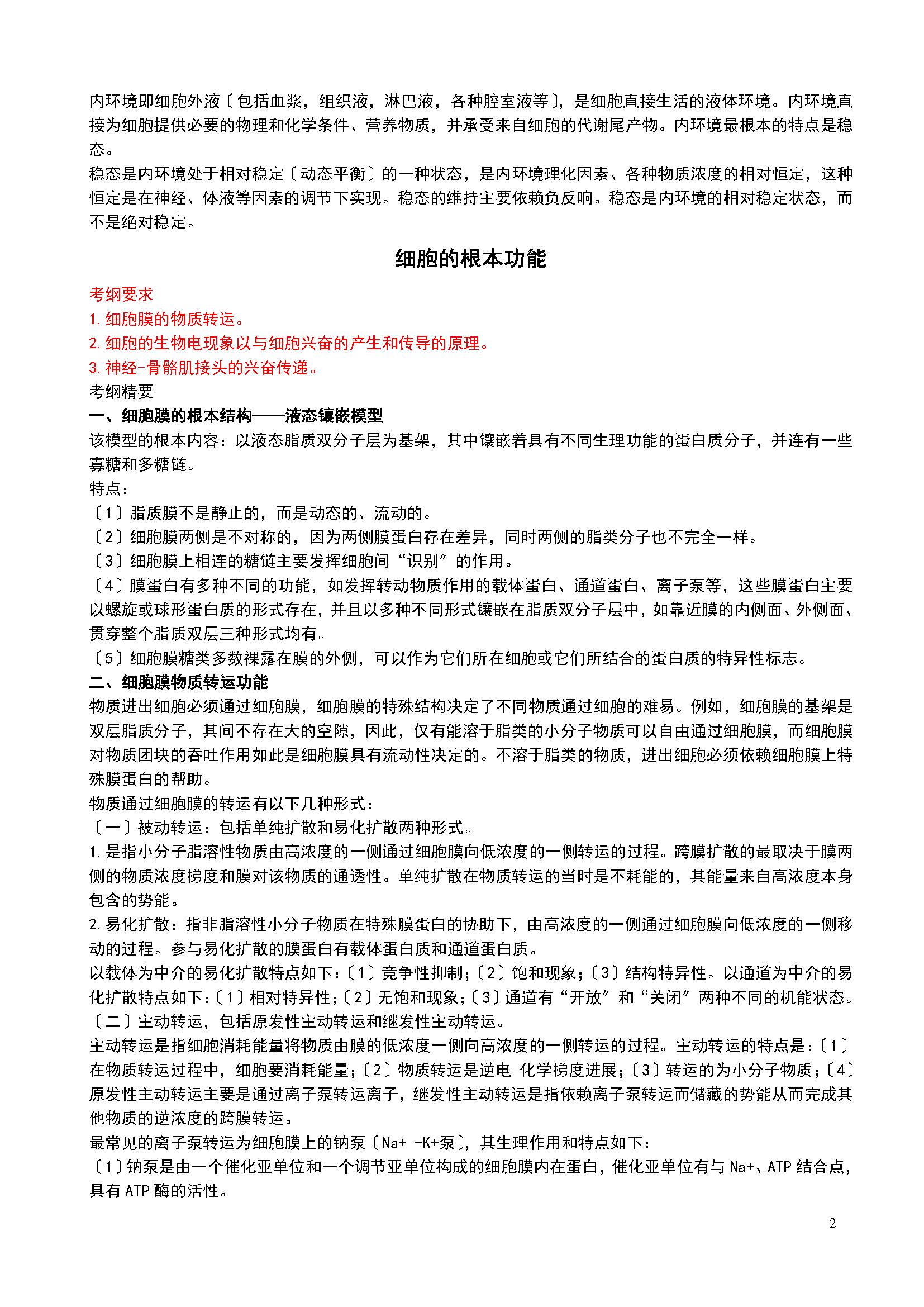 临床中药学考研怎么复习,临床医学学硕如何复习西医综合