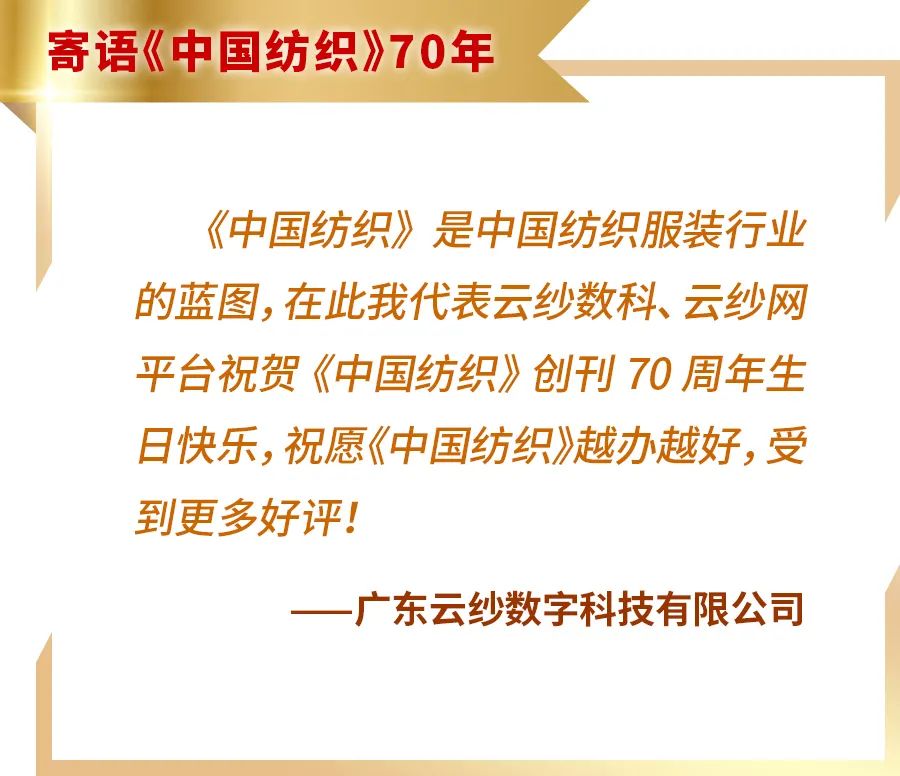 纺织行业工业互联网发展之路,中国纺织行业工业互联网