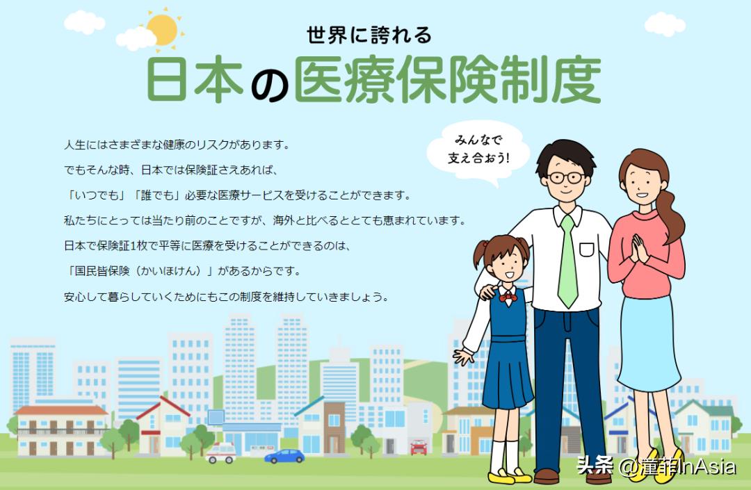 在日就医/医保缴纳及报销详解