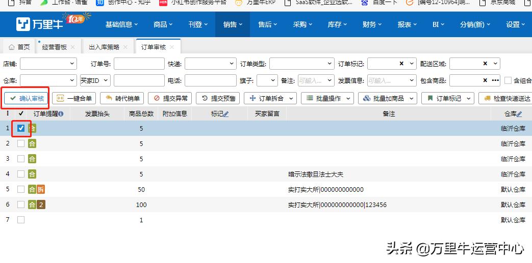 万里牛erp操作视频,万里牛erp系统可以手机端操作吗