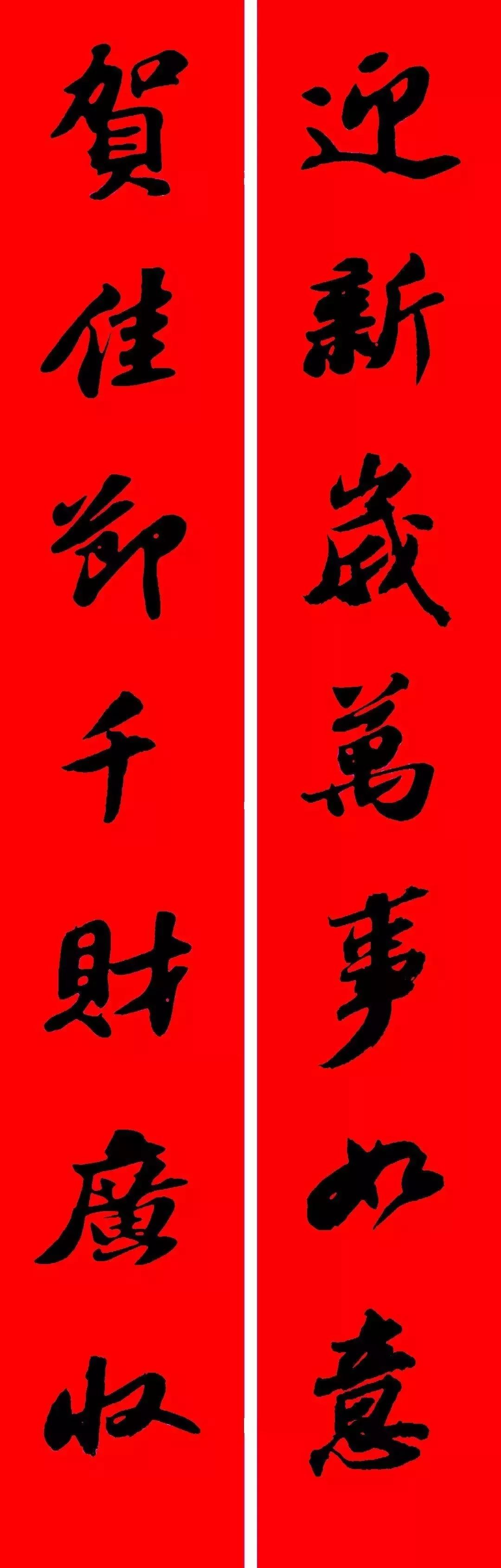 2021年行书春联100幅欣赏,2020春联大全七字行书苏轼