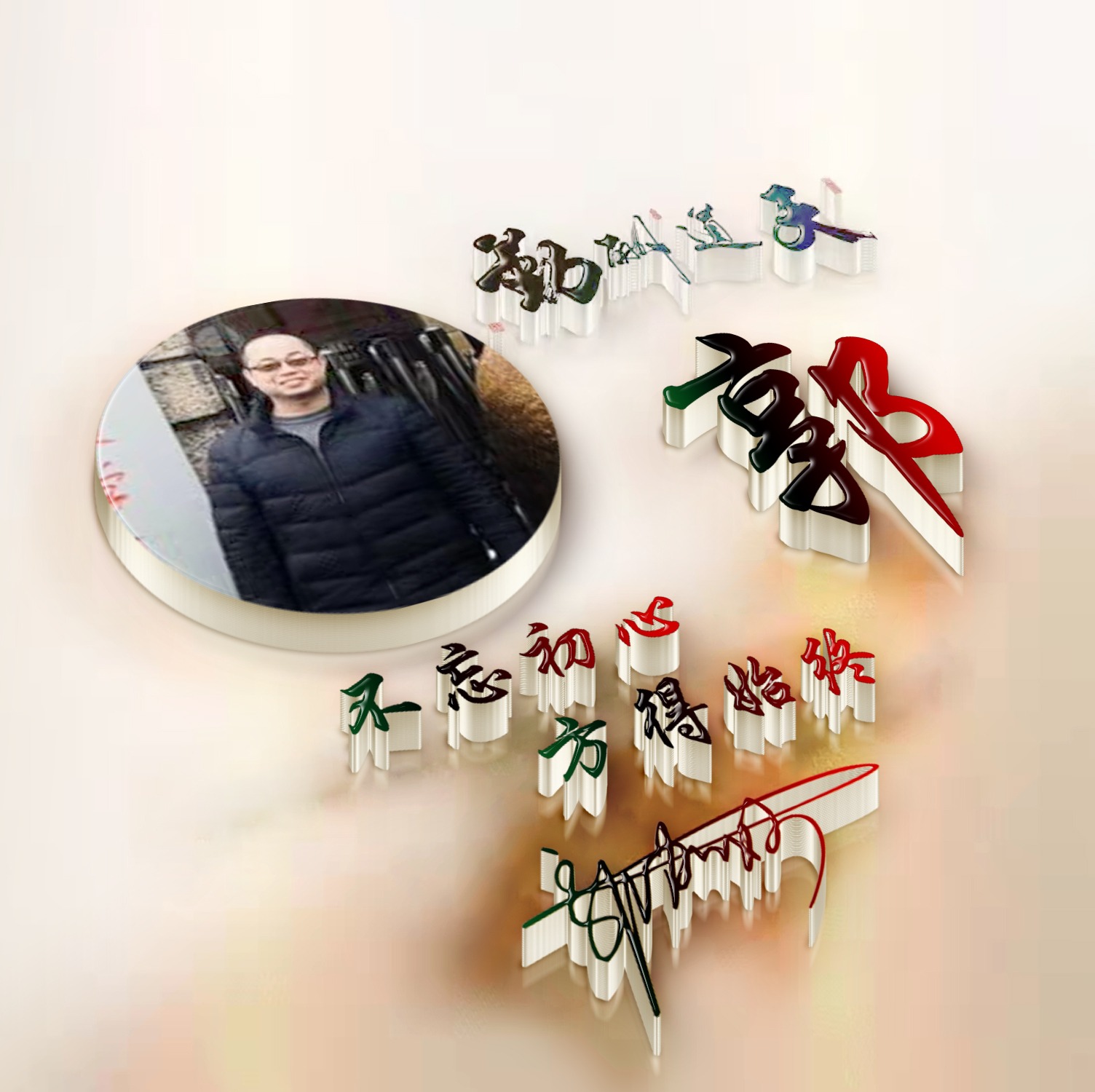 适合做微信、QQ头像，新款3D精选励志大气签名头像，留下你的名字