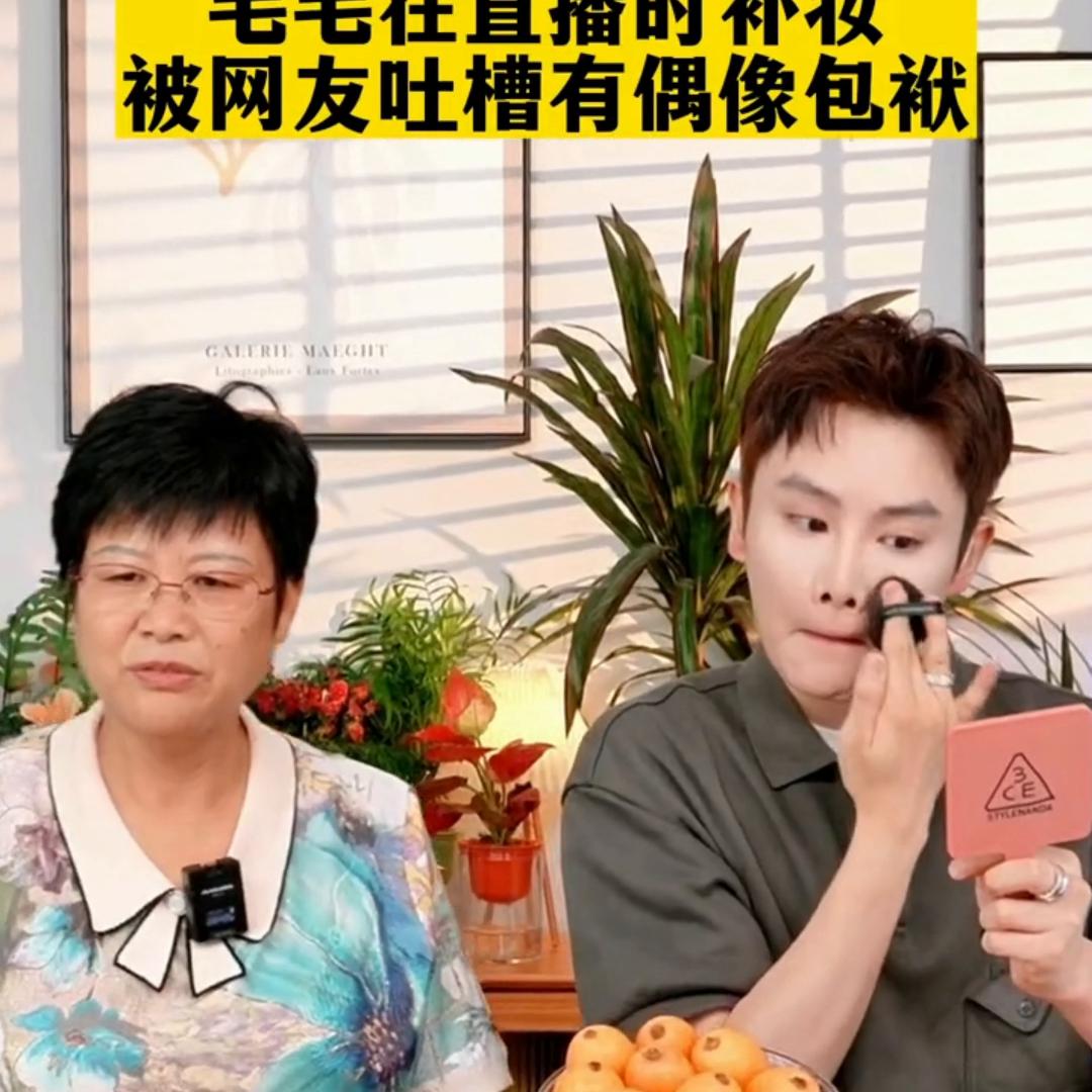 毛毛推荐的青汁到底怎么样 (毛毛直播卸妆)