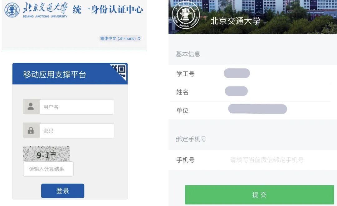 交大新生入学须知,北京交大预约进校