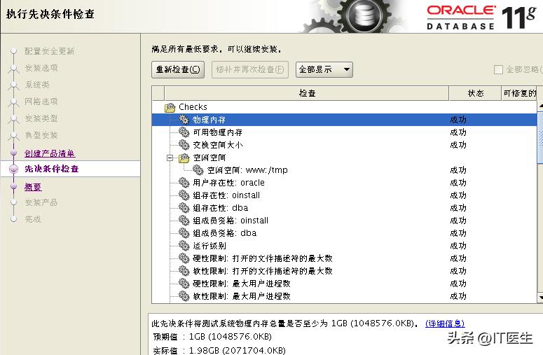 oracle11g安装教程,安装oracle11g全过程linux