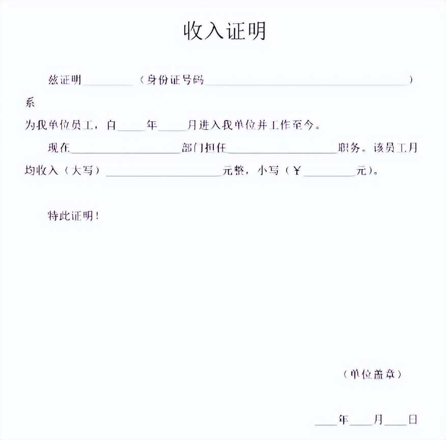 工作收入证明怎么开模板图片大全,收入证明怎么开模板厨师