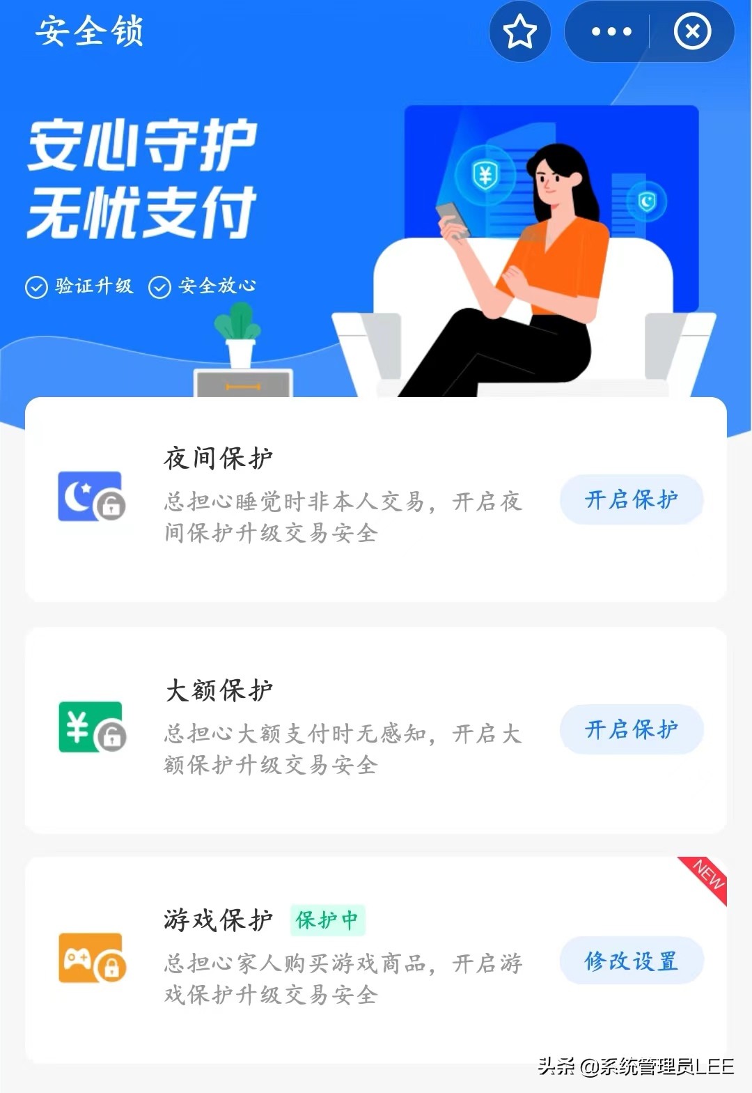 支付宝的安全锁功能收费吗,支付宝安全锁大额保护功能