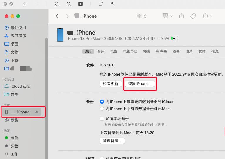 ios16怎么升级教学,ios16怎么升级