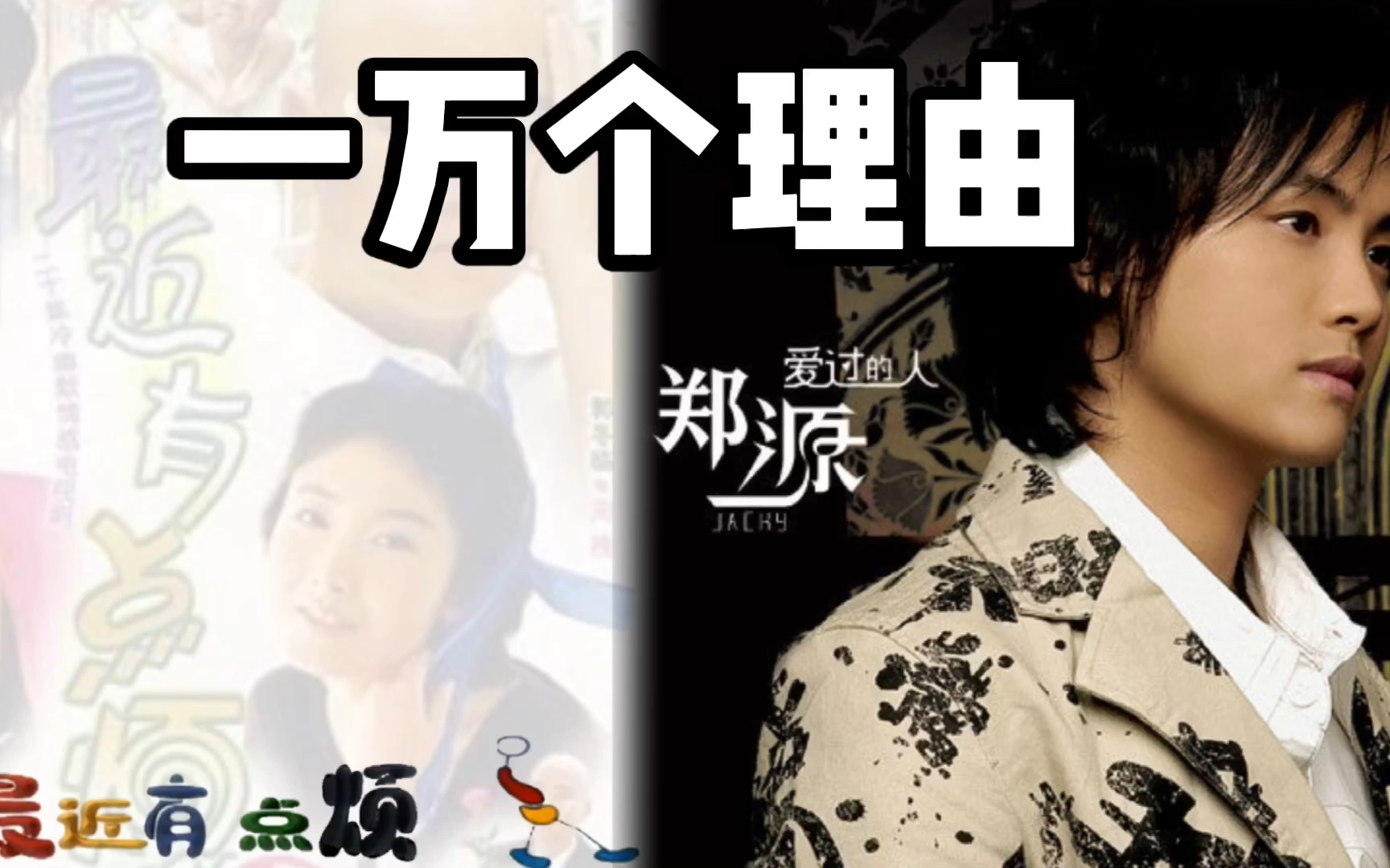 情歌王子郑源背后的故事,郑源四大情歌王子