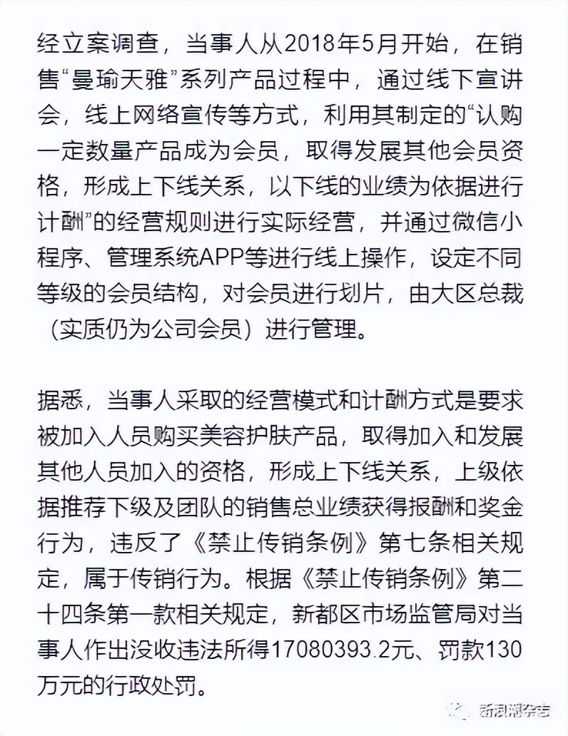 曼瑜天雅传销案调查视频,曼瑜天雅传销案没抓人吗