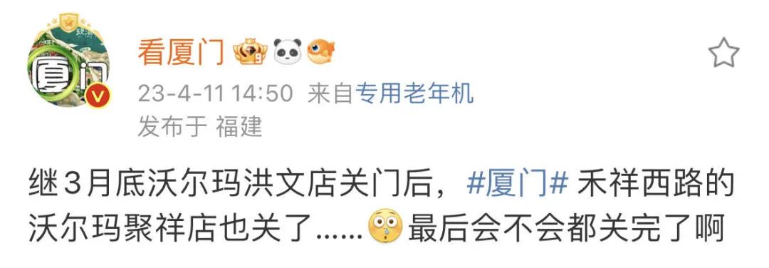 厦门超市闭店最新消息,厦门哪些超市暂时闭店