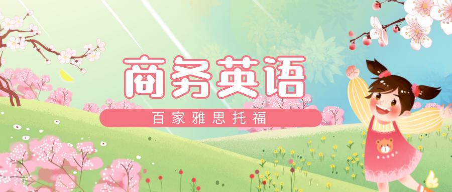 大连外国语大学商务英语专业,大连外国语商务英语怎么样