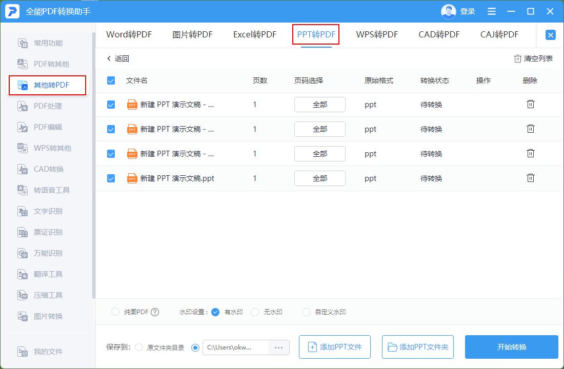 新手学习制作ppt的网站,从哪里可以免费制作ppt