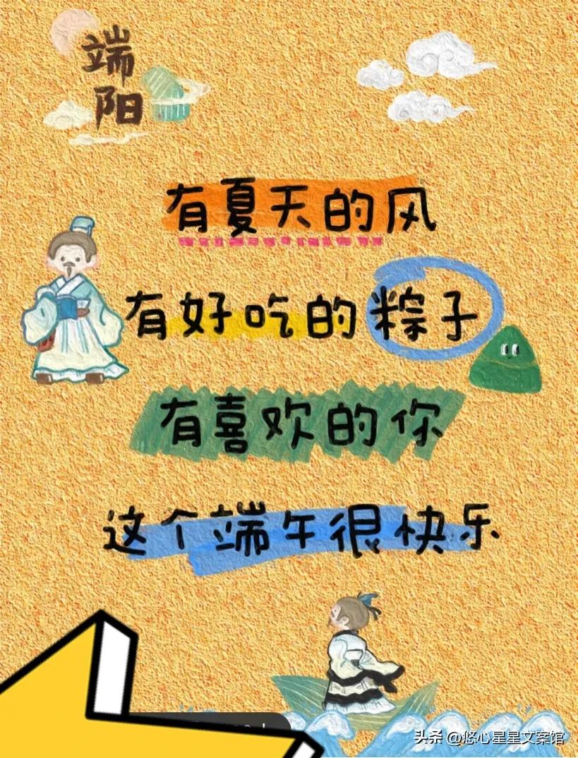 端午节海报文案短句图片,端午节文案高级感图片六宫格