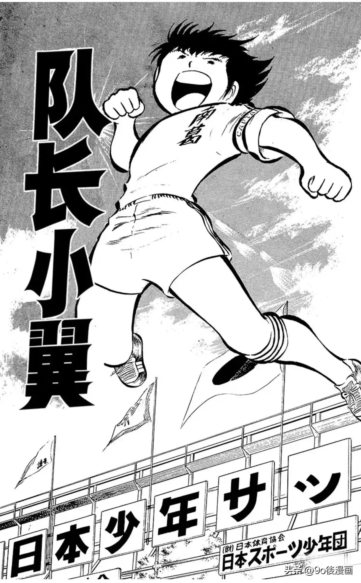 足球小将重制石崎,足球小将分析石崎