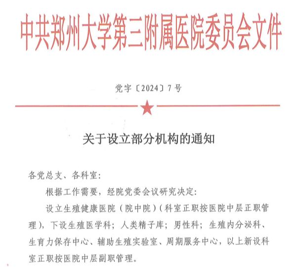 郑大三附院生殖科怎么样,郑大三附院生殖科试管多少钱