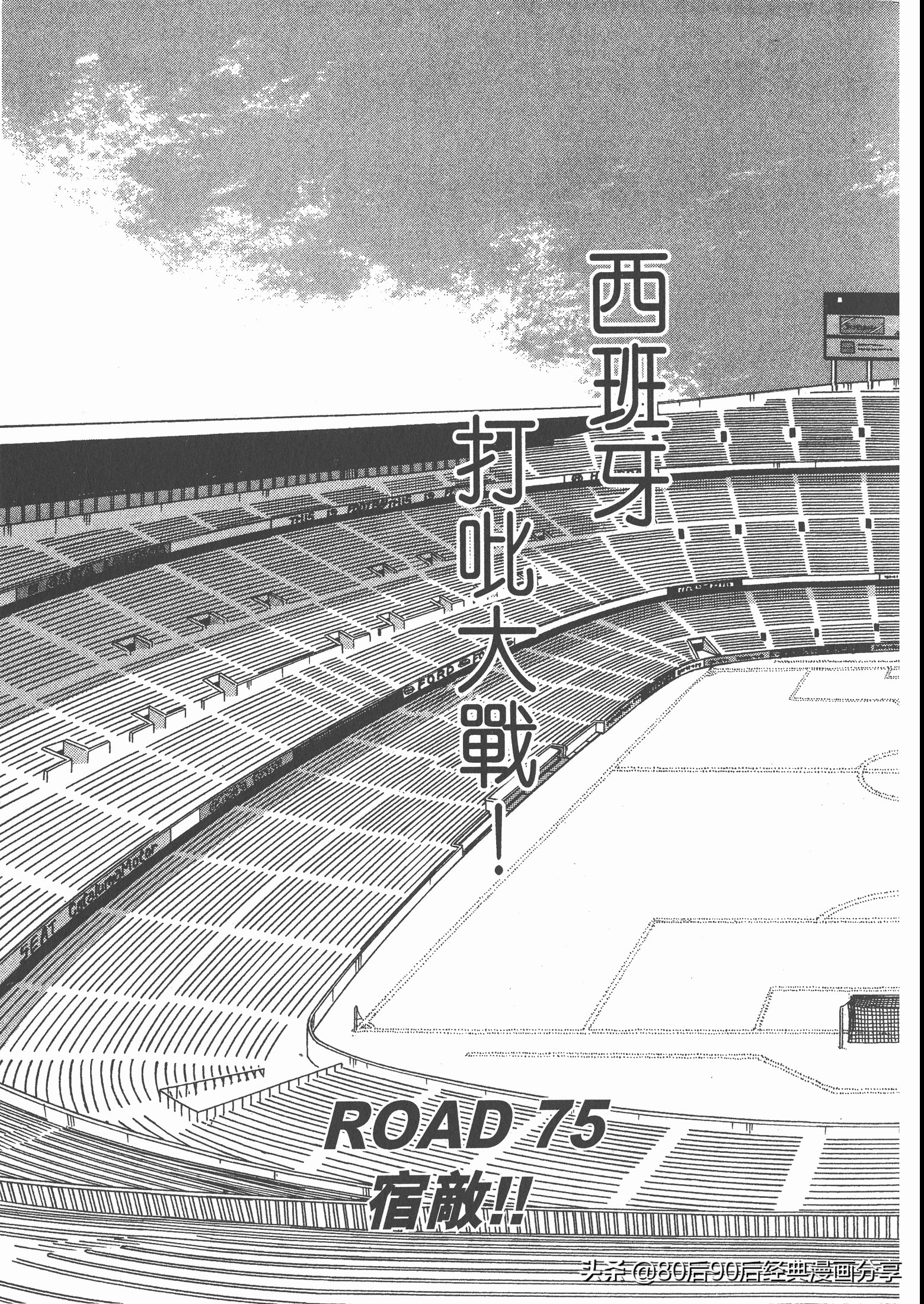 足球小将roadto2002漫画,足球小将roadto2002在线观看