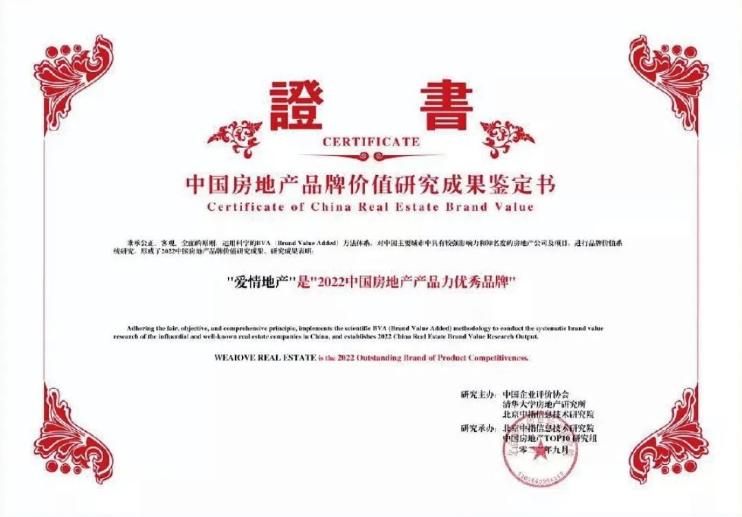 满怀希冀与热爱，2023爱情地产荣启新征程