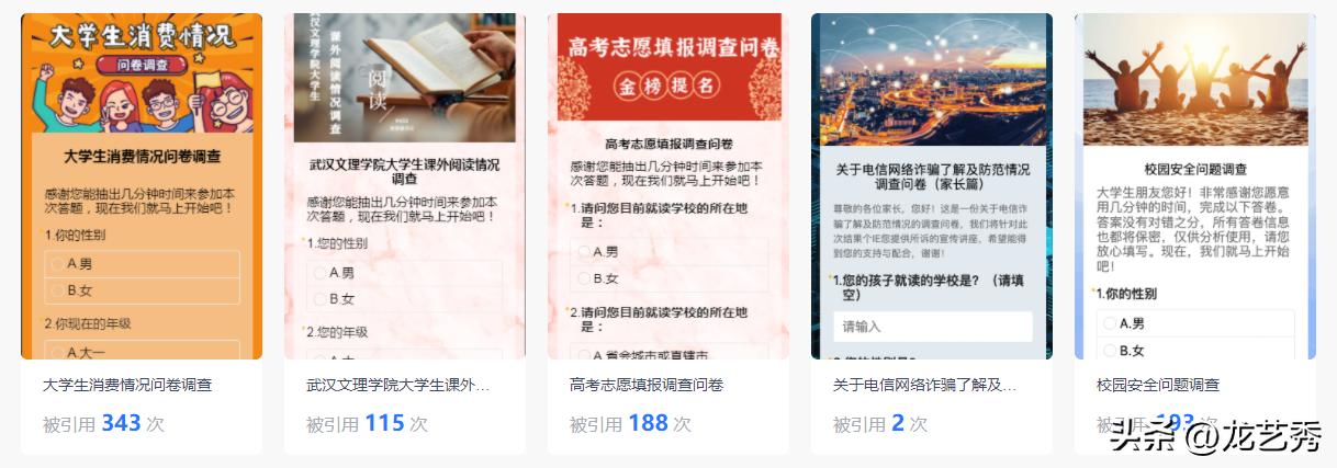 如何用问卷星模板做调查问卷,问卷星怎么制作问卷调查表格