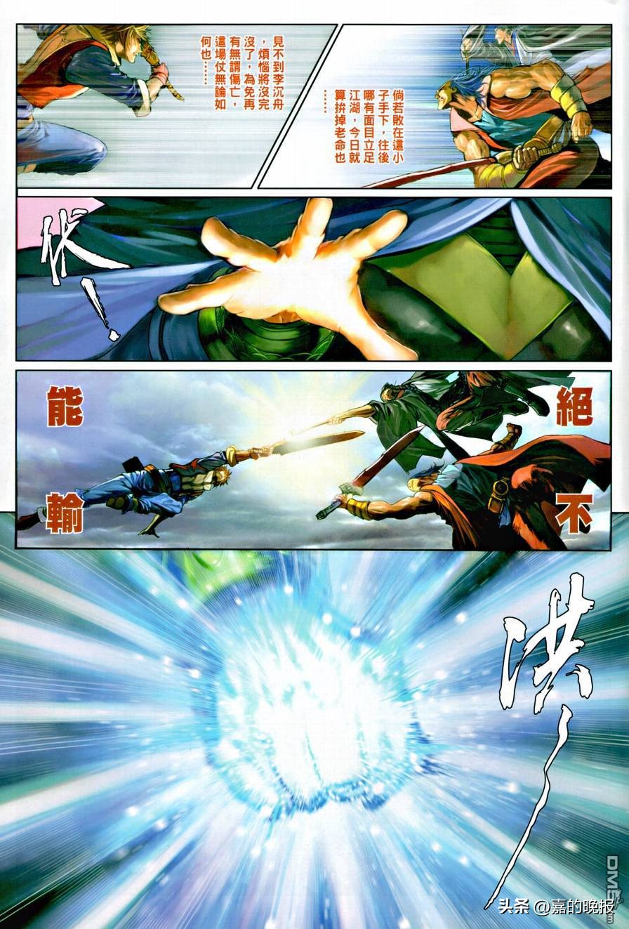 温瑞安群侠传第二部,温瑞安群侠传30