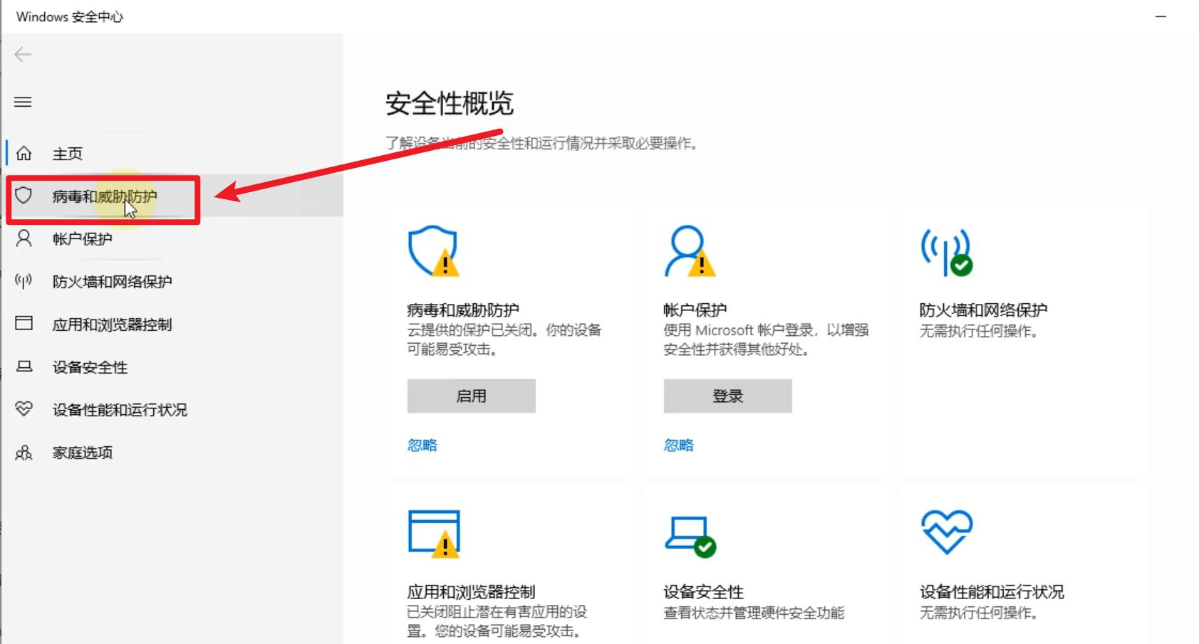 windows10安全中心怎么关闭,如何关闭windows安全中心的方法