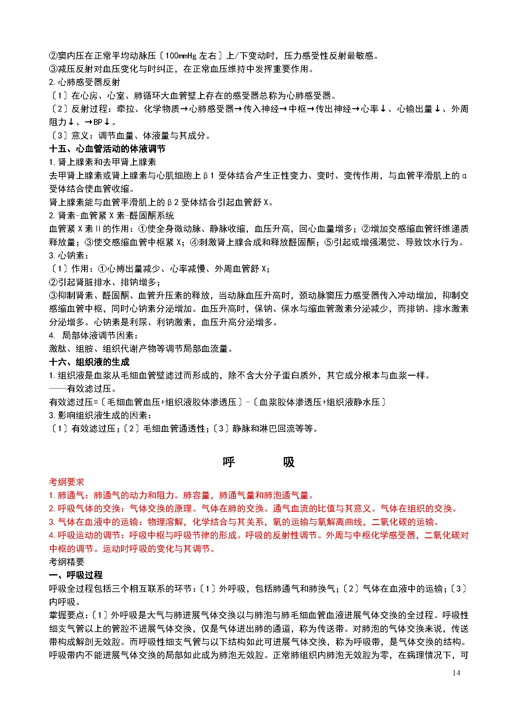 临床中药学考研怎么复习,临床医学学硕如何复习西医综合