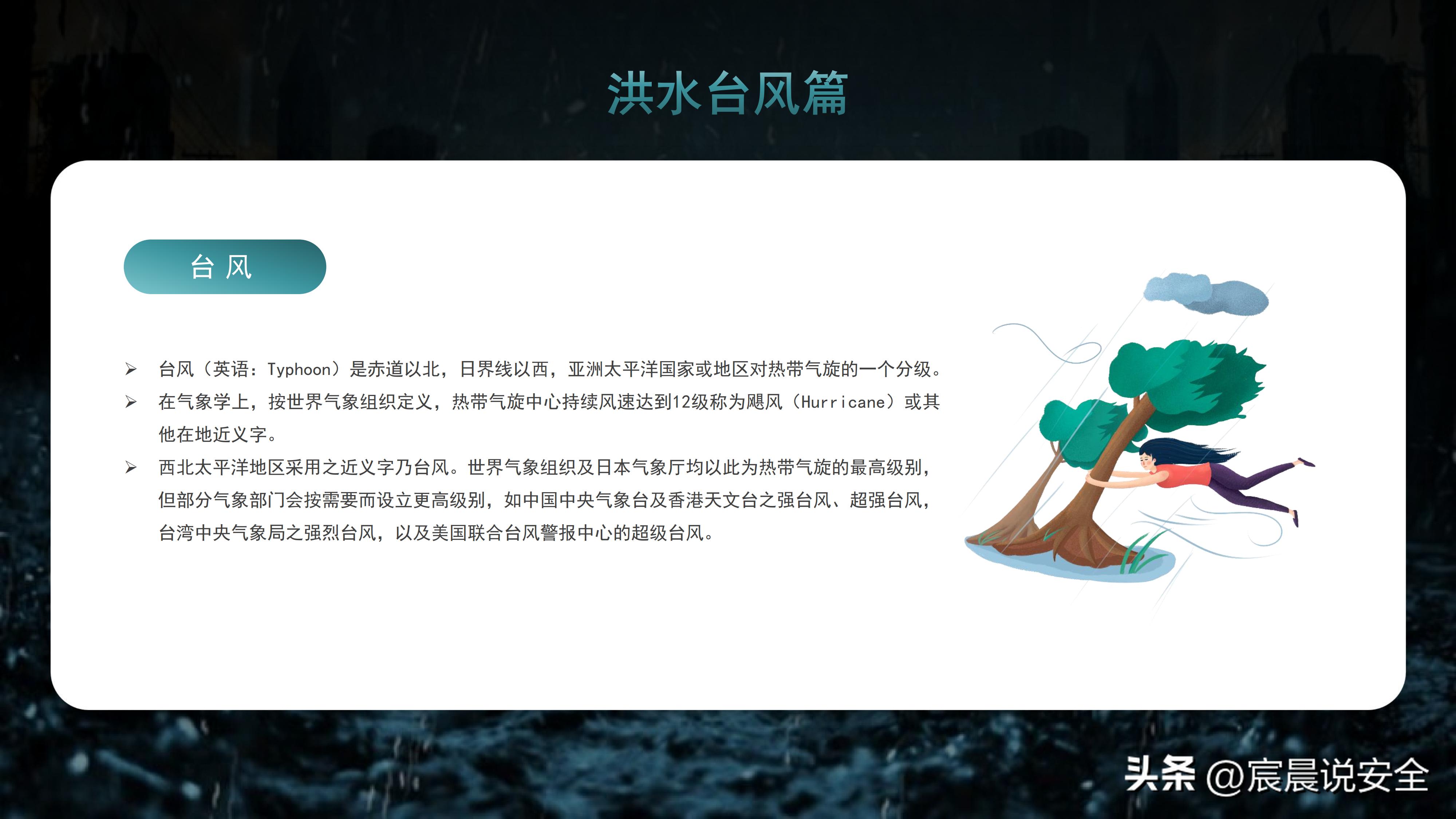 防地质灾害安全教育ppt,灾害事件与事故应急管理ppt