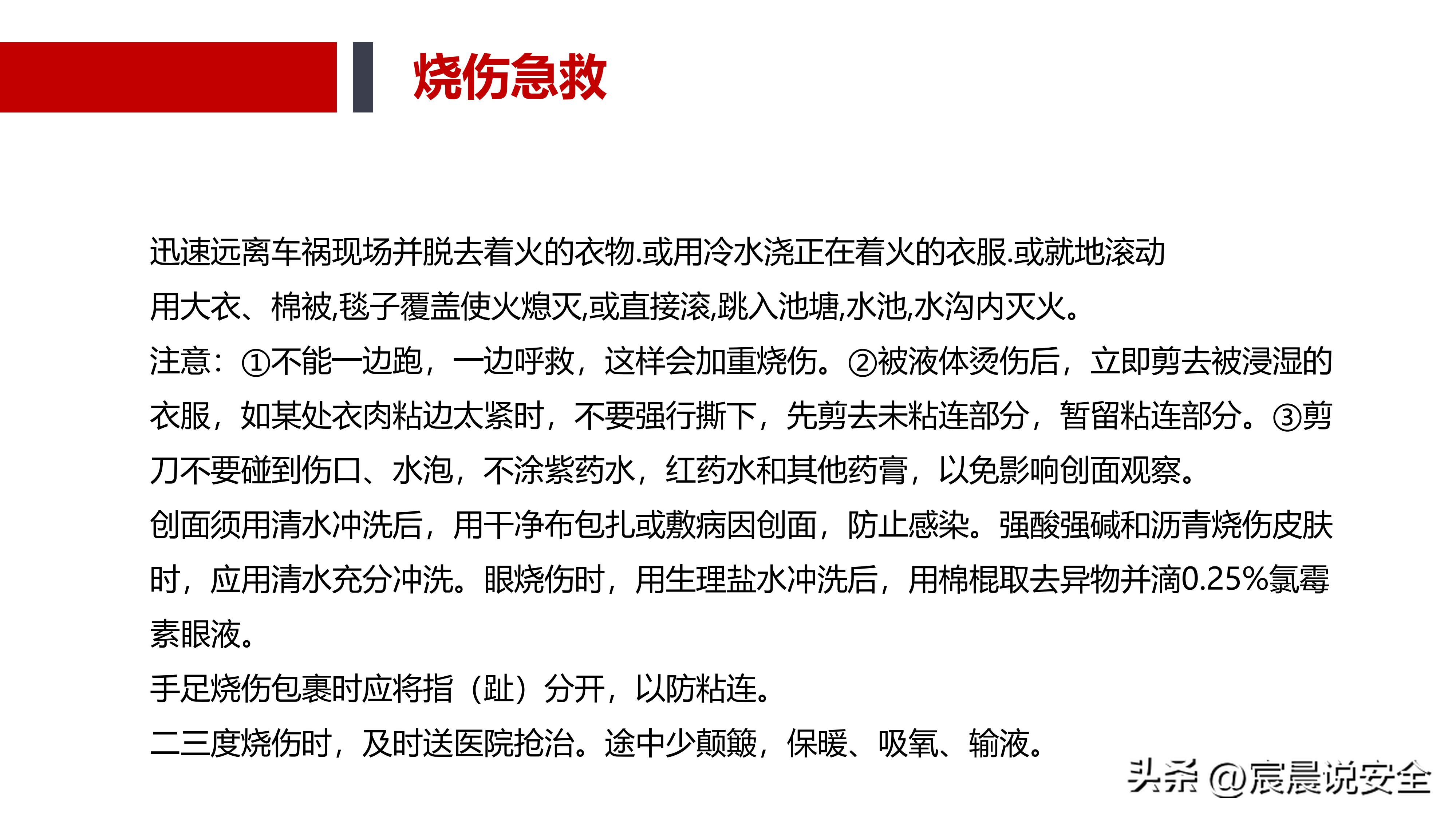 ehs安全基本知识,ehs应知应会课件