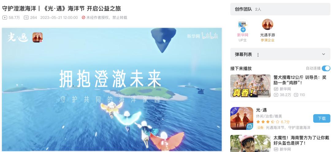 外网出圈还登上微博热搜的公益,《光·遇》已经持续做了3年