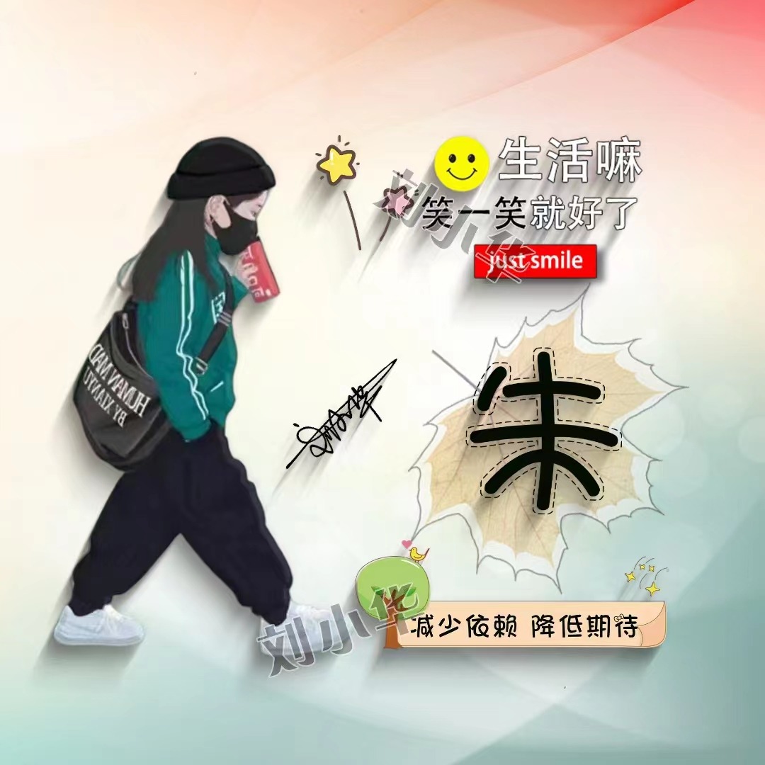 适合做微信、QQ头像，55张超赞情侣可爱签名头像，有你的姓氏吗？