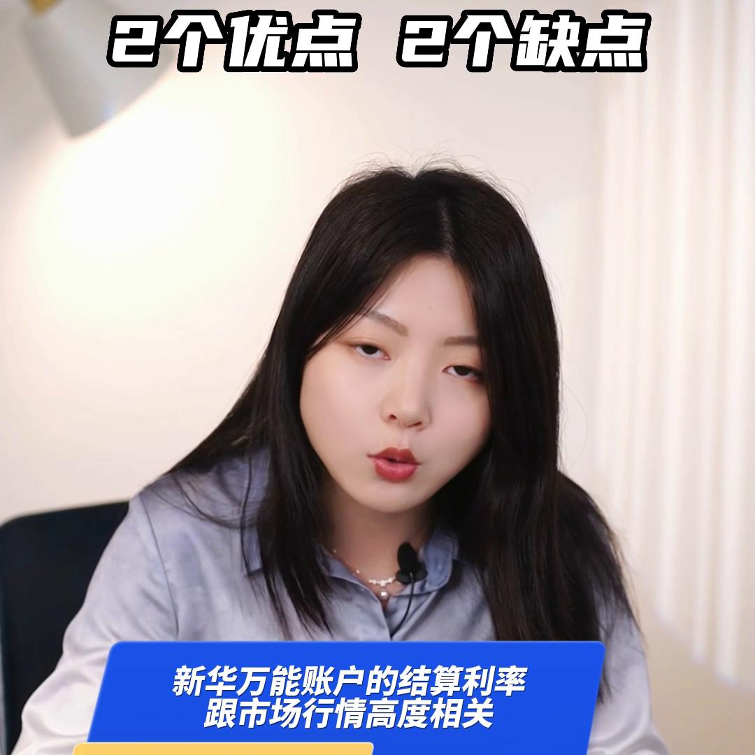 新华年金万能账户,新华保险万能账户怎么样